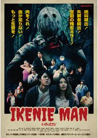チュパカブラ・プロジェクト - 映画情報・レビュー・評価・あらすじ