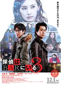 探偵はBARにいる2 ススキノ大交差点 - 映画情報・レビュー・評価