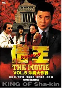 借王（シャッキング）4 - 映画情報・レビュー・評価・あらすじ・動画