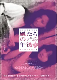三月のライオン デジタル・リマスター版の動画配信サービス・視聴方法