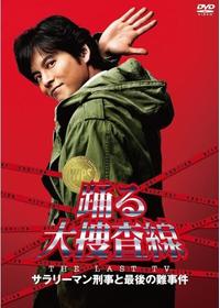 係長 青島俊作2 事件はまたまた取調室で起きている！ - 映画情報