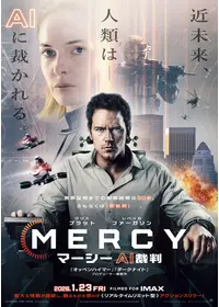 MERCY／マーシー　AI裁判