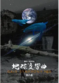 地球交響曲 ガイアシンフォニー 第五番 - 映画情報・レビュー・評価