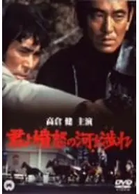 犬笛 - 映画情報・レビュー・評価・あらすじ | Filmarks映画