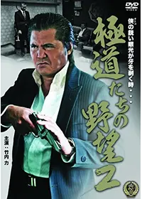竹内力のプロフィール・出演作品 | Filmarks