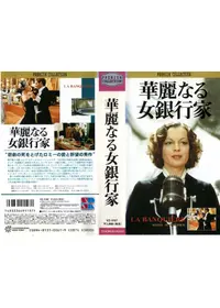 マックスとリリー／はめる／狙われた獲物 - 映画情報・レビュー・評価