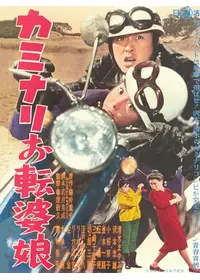 鉄騎兵、跳んだの動画配信サービス・視聴方法・サブスクまとめ
