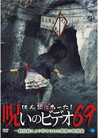 ほんとうにあった怖い話第三十一夜 禁断の遊び チャーリーゲームの呪い