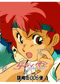 ダーティペアの大勝負 ノーランディアの謎 - 映画情報・レビュー・評価