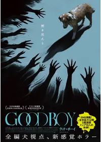 GOOD BOY／グッド・ボーイ