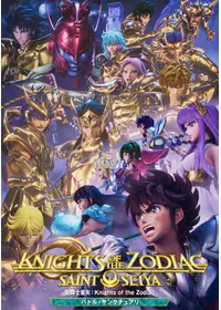 聖闘士星矢 神々の熱き戦い - 映画情報・レビュー・評価・あらすじ