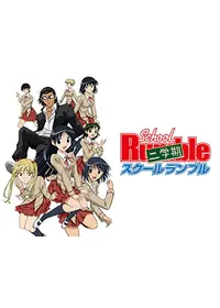 スクールランブル - アニメ情報・レビュー・評価・あらすじ・動画配信