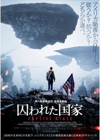 囚われた国家