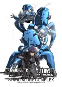 攻殻機動隊 S.A.C. 2nd GIG - アニメ情報・レビュー・評価・あらすじ