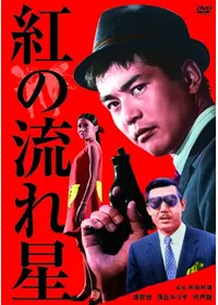 荒野のダッチワイフの動画配信サービス・視聴方法・サブスクまとめ
