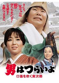 男はつらいよ 夜霧にむせぶ寅次郎 - 映画情報・レビュー・評価