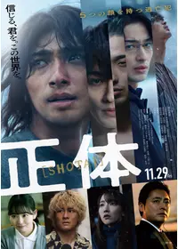 正体