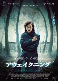 ウェイク・ウッド 〜蘇りの森〜 - 映画情報・レビュー・評価・あらすじ