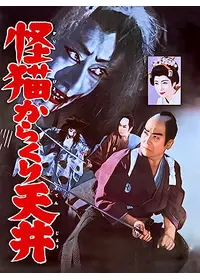 秘録～怪猫伝('69大映) 秘録～怪猫伝('69大映) - メルカリ