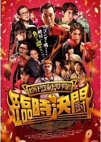 ゴッド・ギャンブラー／東京極道賭博のmiumiuの映画レビュー・感想
