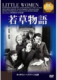若草物語 - 映画情報・レビュー・評価・あらすじ・動画配信 | Filmarks映画