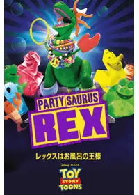 レックスはお風呂の王様