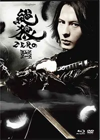 絶狼 ZERO BLACK BLOOD 黒ノ章 - 映画情報・レビュー・評価 絶狼 ZERO BLACK BLOOD 黒ノ章 - 映画情報・レビュー・評価