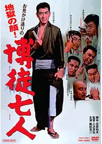 日本仁侠伝 血祭り喧嘩状 - 映画情報・レビュー・評価・あらすじ