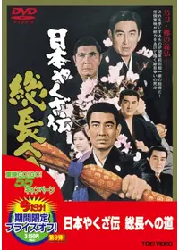 女親分 喧嘩渡世 - 映画情報・レビュー・評価・あらすじ | Filmarks映画