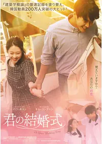 超新星 映画「君にラヴソングを」の動画配信サービス・視聴方法