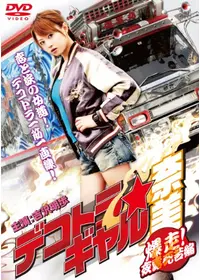 新・ヤンママトラッカー けじめつけます - 映画情報・レビュー・評価
