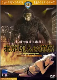 【超貴重マニア版DVD】幻の映画『獣人雪男』コンプリートセットおまけ資料付き Yahoo!オークション -「獣人雪男」(映画、ビデオ) の落札相場