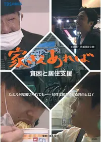 どっこい！ 人間節－寿・自由労働者の街の動画配信サービス・視聴方法
