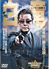 内閣特務捜査官 ORDER - 映画情報・レビュー・評価・あらすじ・動画