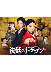猫弁～死体の身代金～ - ドラマ情報・レビュー・評価・あらすじ・動画