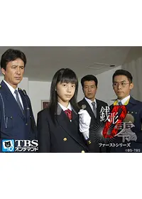 ケータイ刑事（デカ） THE MOVIE バベルの塔の秘密〜銭形姉妹への挑戦