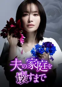 美しき罠～残花繚乱～の動画配信サービス・視聴方法・サブスクまとめ
