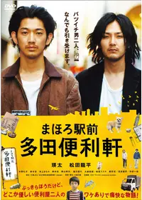 傷だらけの天使 - 映画情報・レビュー・評価・あらすじ・動画配信