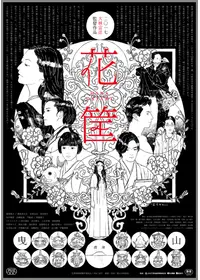 この空の花 長岡花火物語('11「長岡映画」製作委員会)/大林宣彦,長谷川孝治… この空の花 長岡花火物語 - 映画情報・レビュー・評価・あらすじ・動画