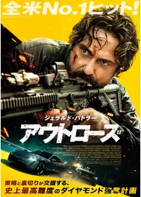 ザ・アウトロー - 映画情報・レビュー・評価・あらすじ・動画配信
