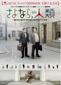 ホモ・サピエンスの涙 - 映画情報・レビュー・評価・あらすじ・動画