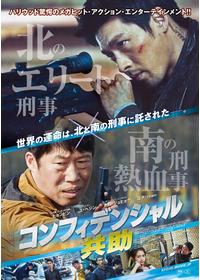 サスペクト 哀しき容疑者 - 映画情報・レビュー・評価・あらすじ・動画