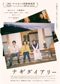 ナギダイアリー
