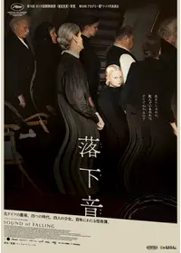 落下音