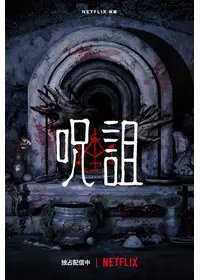 リサイクル -死界-の動画配信サービス・視聴方法・サブスクまとめ