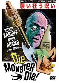 蝿男の呪い - 映画情報・レビュー・評価・あらすじ | Filmarks映画