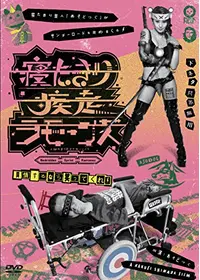 DVD パンク・シンドローム [DVD](品)