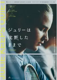 ジュリーは沈黙したままで