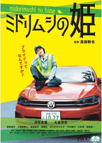 ミドリムシの姫