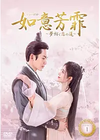 花華やぐも、散るは密やか ～花開有時、頽靡無声～ - ドラマ情報